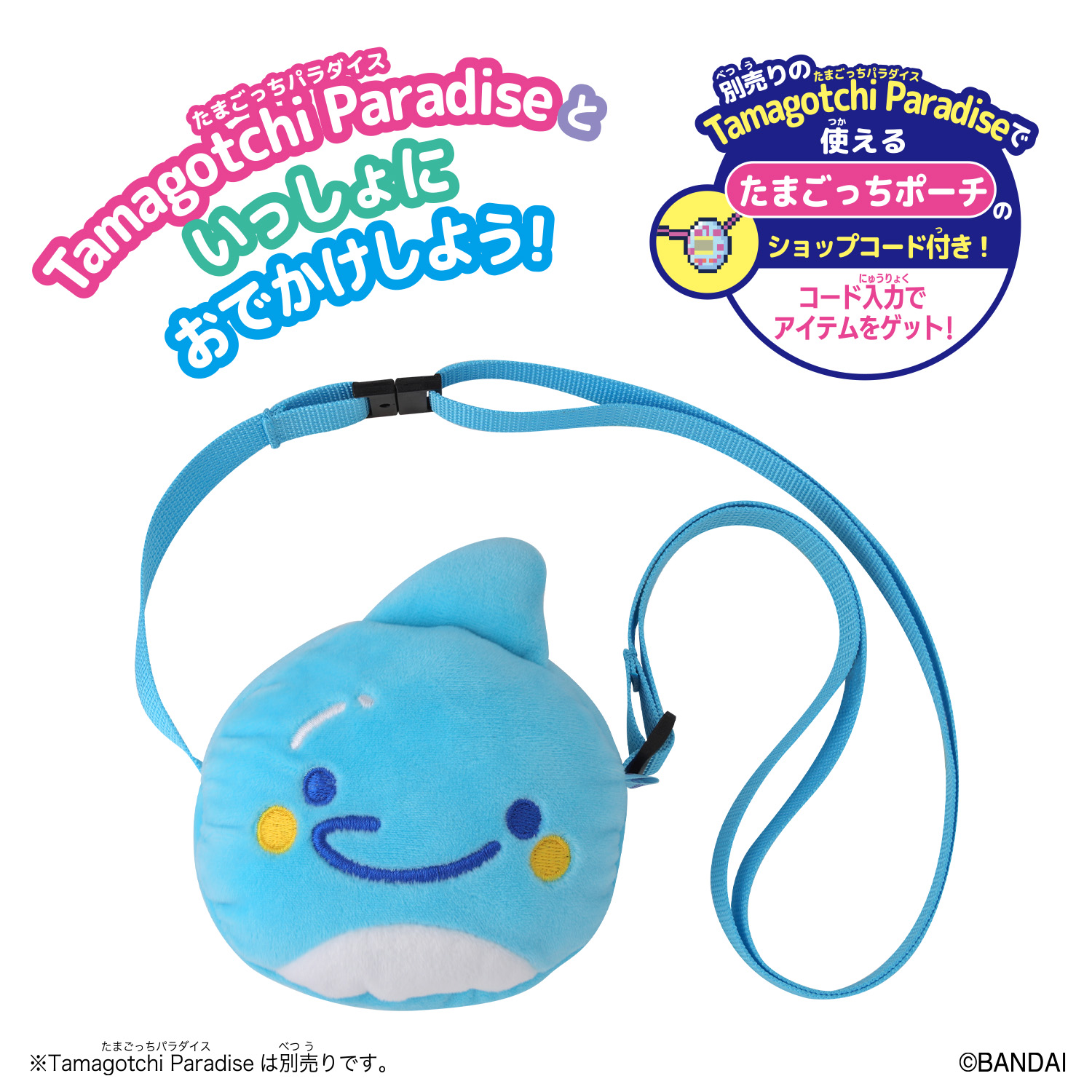 Tamagotchi Paradise おでかけキャリー いるかっち_説明